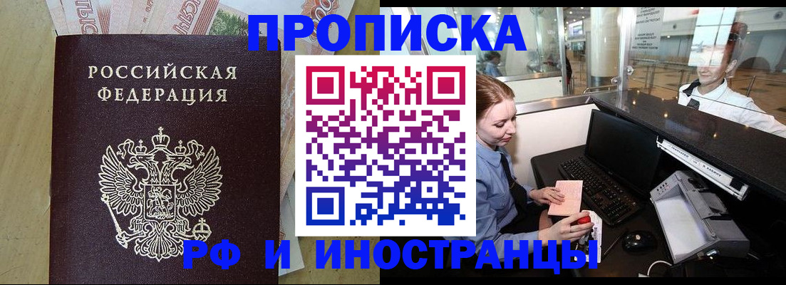 временная регистрация для школы в Красноярске