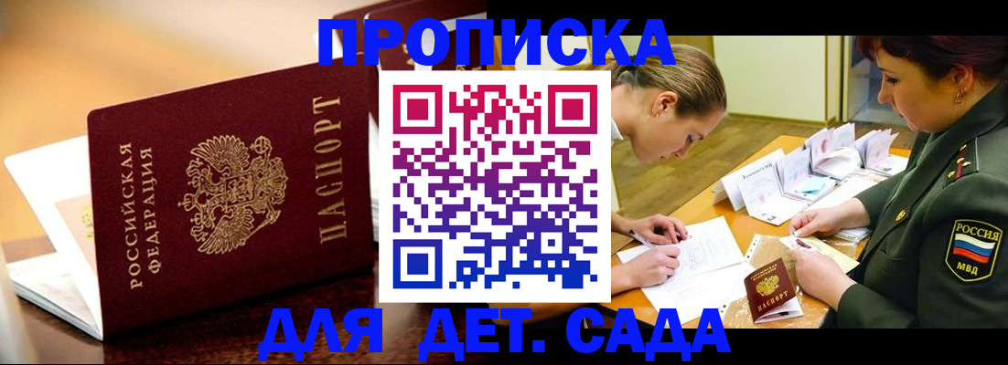 временная прописка в Красноярске