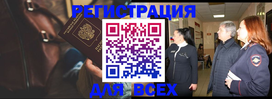 прописка ребенка в Красноярске