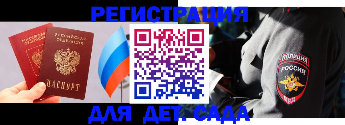 прописка в Красноярске