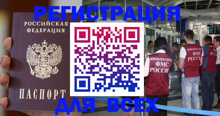прописка 2025 в Красноярске