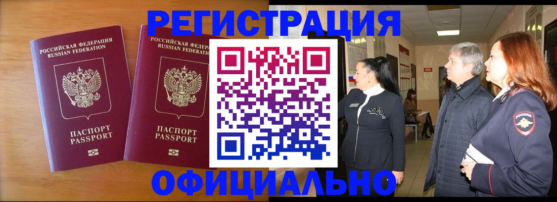 регистрация в Красноярске